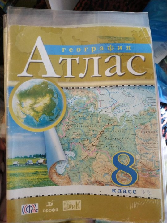 Атлас 8 класс дрофа. Атлас 8 класс. Голубой атлас 8 класс. Атлас 8 класс 2020. Атлас 8 класс Дрофа 2021.