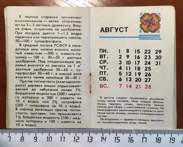 Календарь 1988. Календарь 1988 года. Сельский календарь 1988. Календарь 1988 пвнуст.