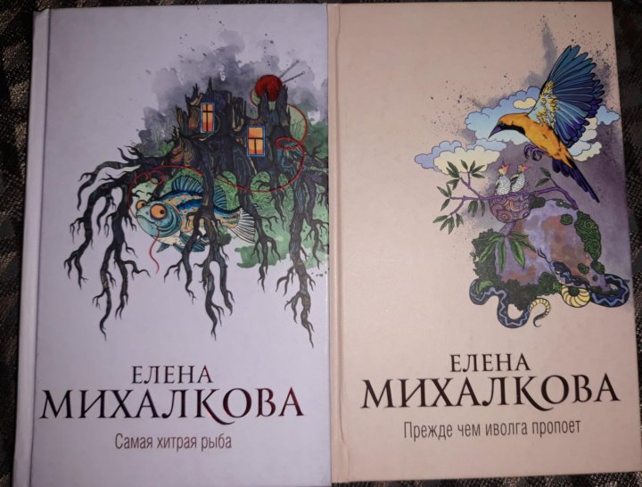 прежде чем иволга пропоет елена михалкова книга. михалкова прежде чем иволга пропоет. сирена иволга. книга михалковой прежде чем иволга. михалкова иллюзия игры.