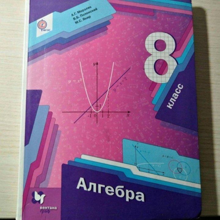 Мерзляк 8