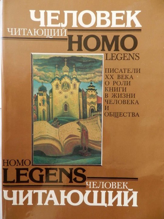 Читать автор. Человек читающий homo legens. Человек и общество книга. Книги почитать Автор. Человек и общество книги 5.