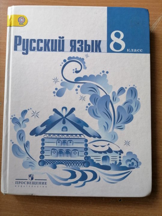 Пособие русский язык 9 класс 2024