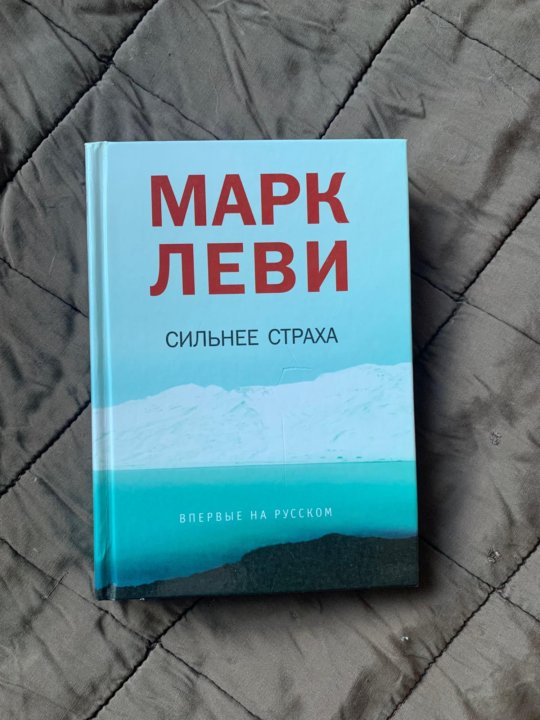 Первая помощь при страхе. Чувства какие. Физические симптомы страха. Причины страха. Сильнее страха книга.