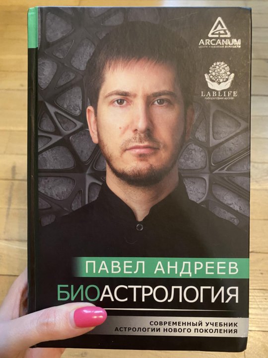 Павел Андреев Книга Купить