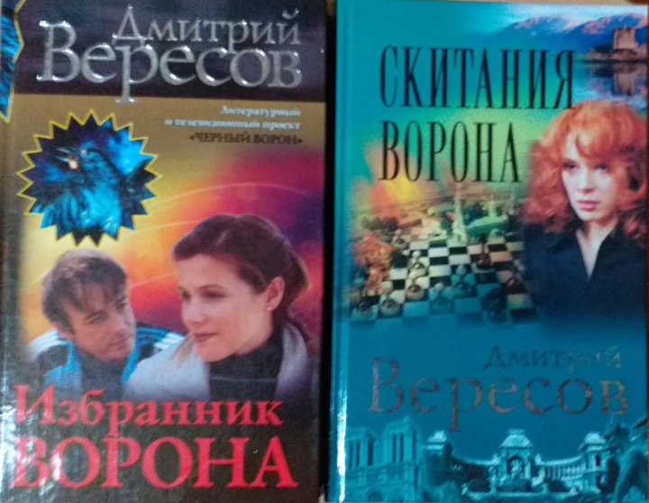 Вересов Дмитрий Книги Купить