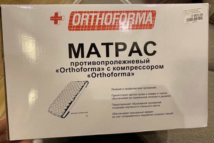 Матрас противопролежневый вицыан мпп вп 04