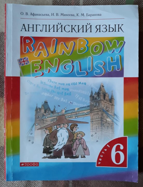 Английский язык 6 класс rainbow english