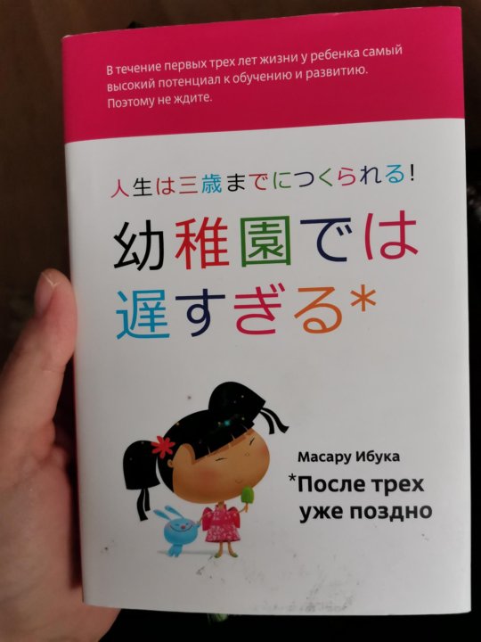 Книга позже отзывы. После трёх уже поздно книга. Масару Ибука после трех уже поздно. После трёх уже поздно Масару Ибука книга. После трех уже поздно купить.