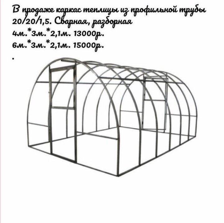 Каркас теплицы 4 м. Теплица 