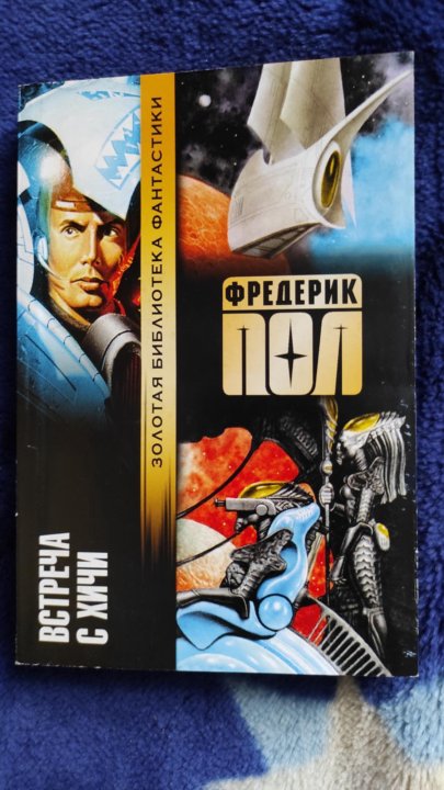 Фредерик пол хичи. Хичи фредерик пол. Фредерик пол хичи. Хичи фредерик пол. Хичи фредерик пол.