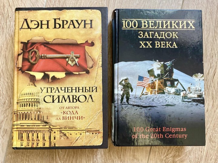 Утраченный Символ Купить Книгу