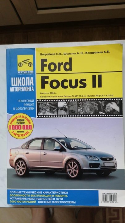 Инструкции эксплуатации фокус 2. Книжка Форд фокус 2. Focus 2 книга. Сервисная книжка Форд фокус 1. Купить книгу Форд фокус 2004г.