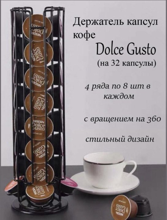 Купить Держатель Капсул Dolce Gusto