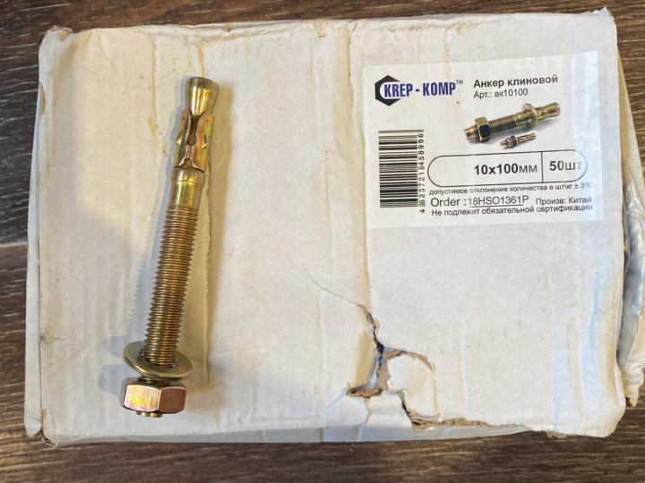 анкер клиновой 10 100. анкер клиновой 10х100 базис. анкер клиновой 10 100. анкер клиновой м10х100. анкер клиновой 10 100.