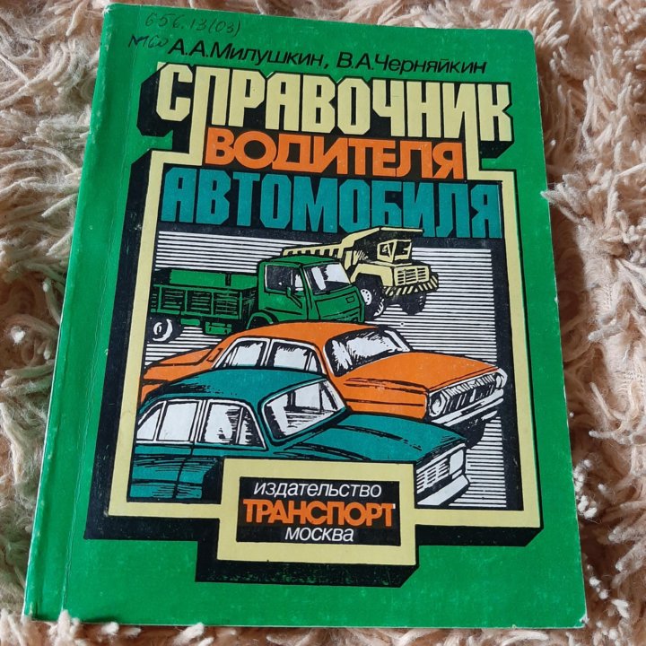 Справочник водителя автомобиля. Справочник водителя кобальта.