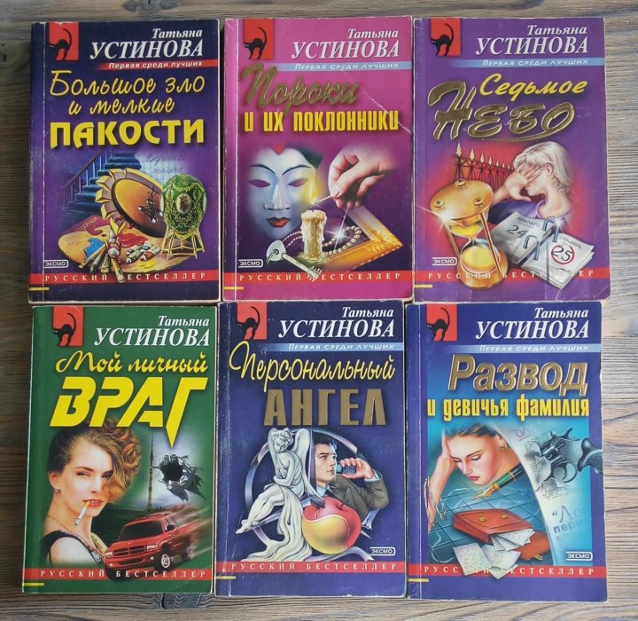 легкие детективы книги. женский детектив книги. женский детектив книги. детективы книги. авторы детективов российские женщины.