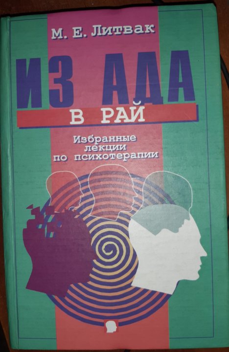 Литвак 7 шагов аудиокнига. Макаров избранные лекции по психотерапии Озон.