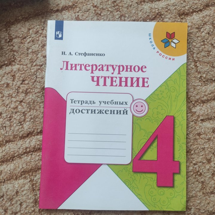 Купить Тетради 4 Класс