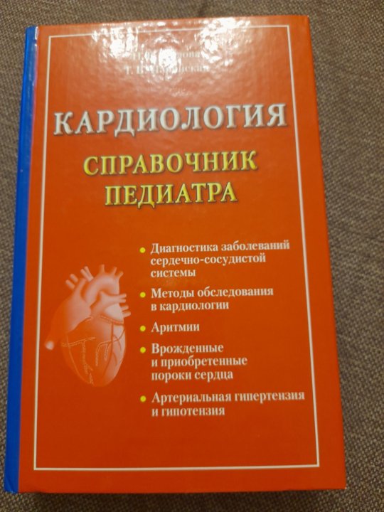 Справочник педиатра. Справочник педиатра 2022. Справочник педиатра по детской эндокринологии.