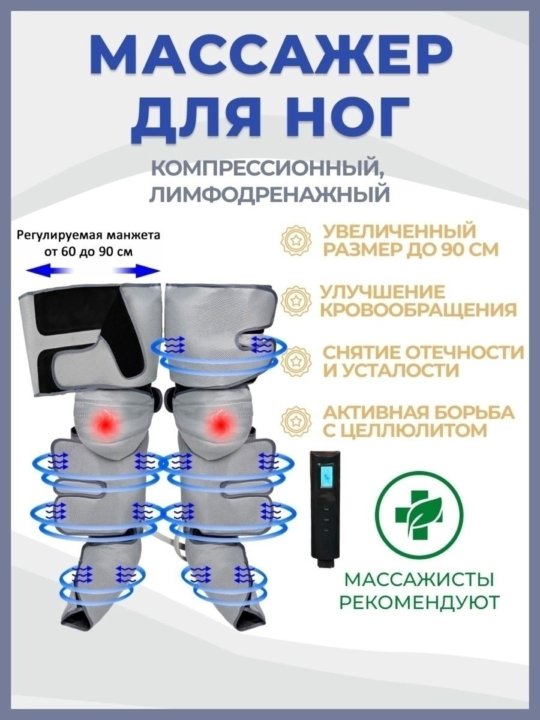 Planta mfc 80. Planta mfc 60 компрессионный лимфодренажный массажер. компрессорный массажер для ног mfc-60 dynamic circulation. лимфодренажный массажер для ног отзывы. компрессионный массажер для ног планта mfc-60 как пользоваться.
