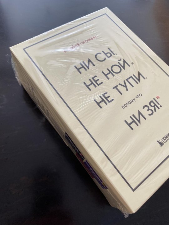 Ни тупи. Книга ни ЗЯ Джен Синсеро. Ни ЗЯ книга Синсеро.