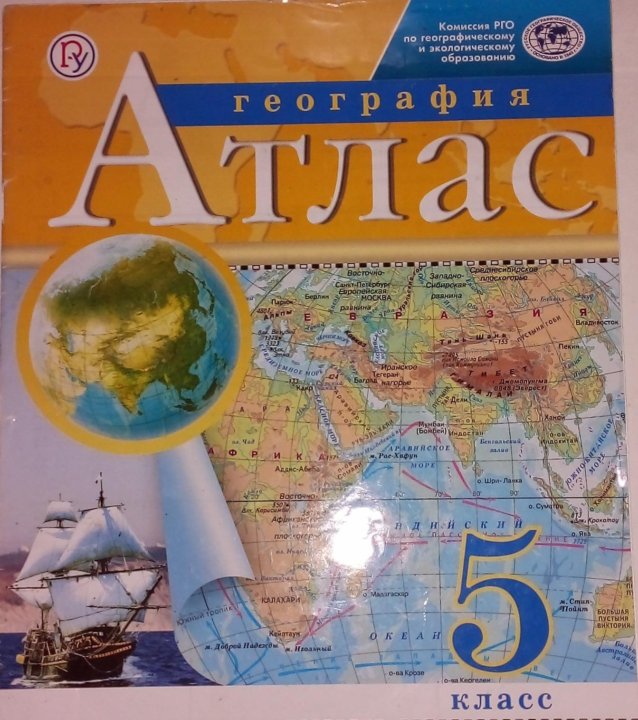 Атлас по географии 8 класс просвещение. Атлас по географии 5. Атлас по географии 5 класс. Географический атлас 5 класс. Атлас 6 класс география Дрофа.