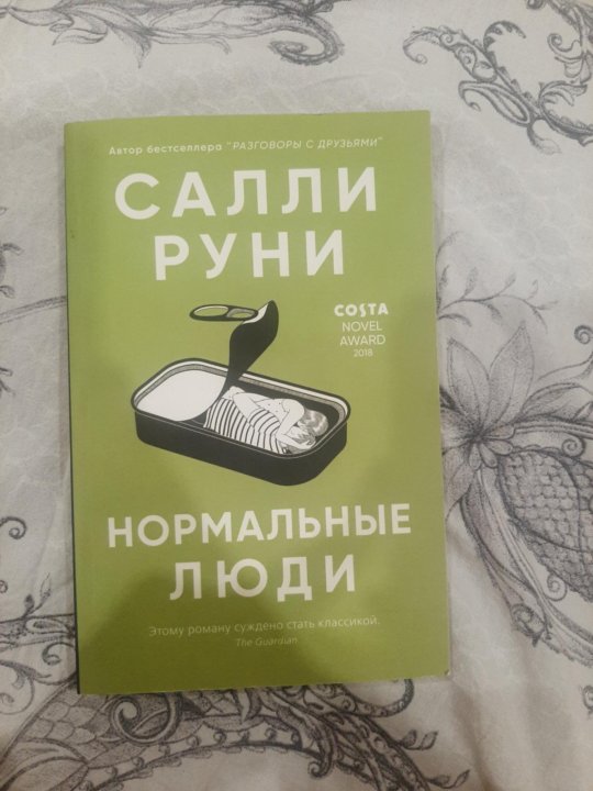 Салли руни книги