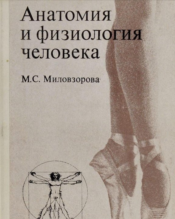Анатомия и физиология человека проект Неактивно