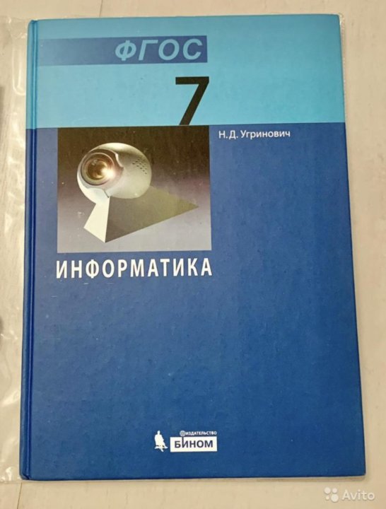 Информатика 7 класс учебник угринович. Угринович Информатика. Информатика 7 класс угринович. Учебник по информатике 8 класс угринович читать.