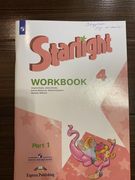 Starlight 4 audio workbook. Starlight 4 Workbook. Starlight 4 Workbook Part 2. Starlight 4 рабочая тетрадь.