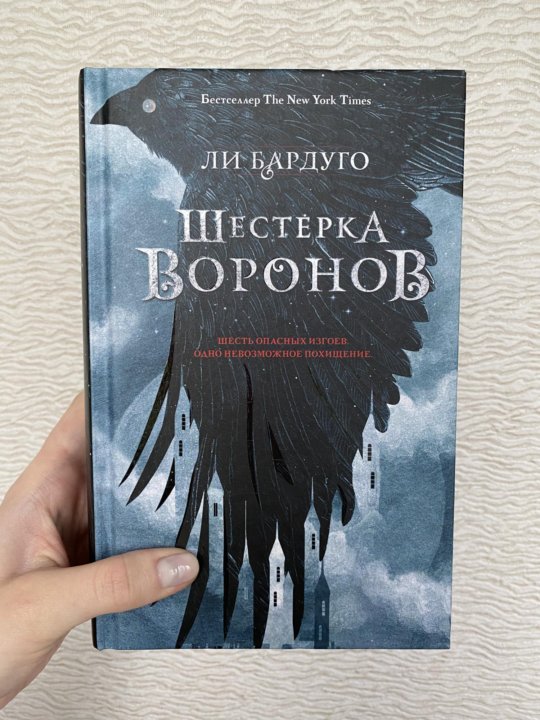 Продажное королевство ли бардуго книга. Продажное королевство обложка. Ли бардуго слушать аудиокнигу. Ли бардуго все книги. Ли бардуго слушать аудиокнигу.