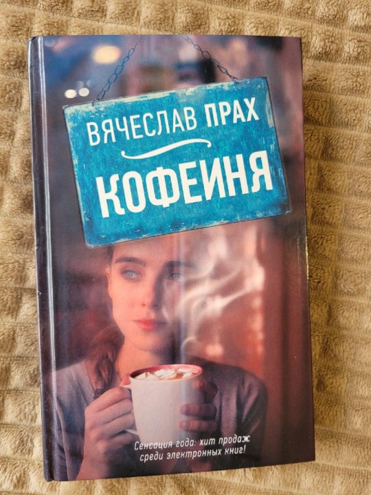 Книга кофейня