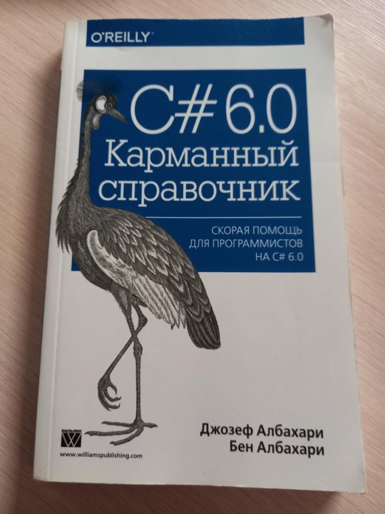 Карманная справочник pdf. Албахари справочник. JAVASCRIPT карманный справочник Дэвид Флэнаган.