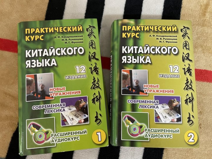 Практический курс китайского языка Кондрашевский. Учебник по китайскому языку Кондрашевский. Учебник практический курс китайского языка Кондрашевский. Практический курс китайского языка для продолжающих Кондрашевский.