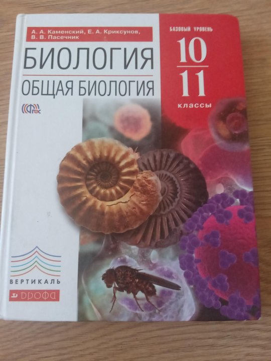 Учебник по биологии фгос 2023