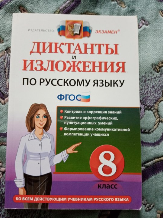 Диктанты и изложения 6 класс