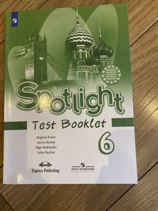 Тест буклет по английскому языку 4. Spotlight 6 Test booklet. Контрольная 6 класс.