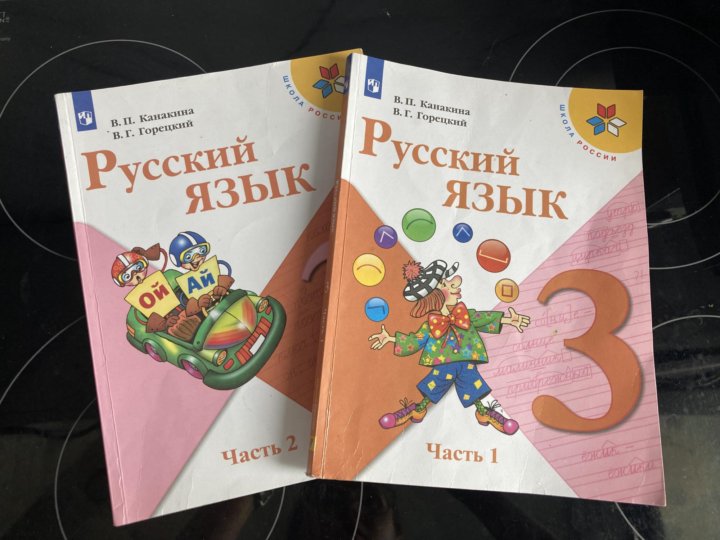 Учебник по русскому языку 3 класс. Учебники 3 класс. Книга по русскому языку 3.