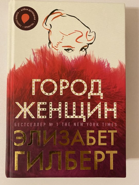 Вивиан в книге Элизабет Гилберт «город женщин» книга.