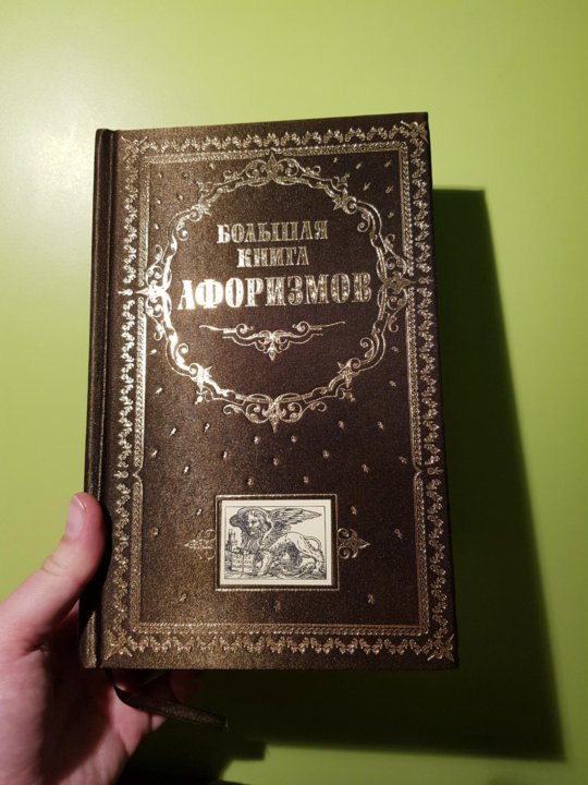 Сокровища Мировой Мудрости Книга Жалевич Купить