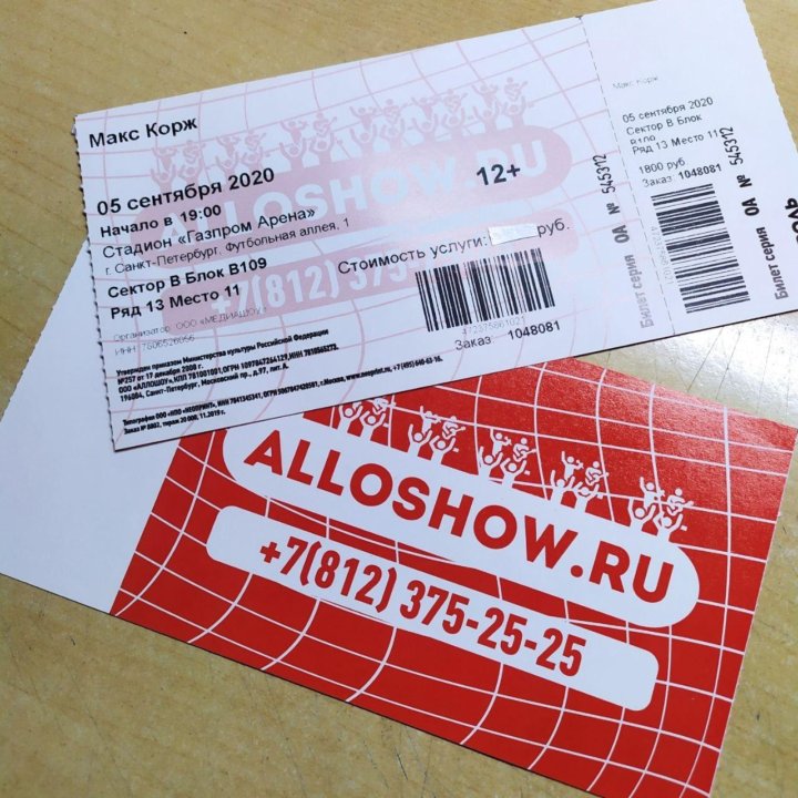 Fan билет