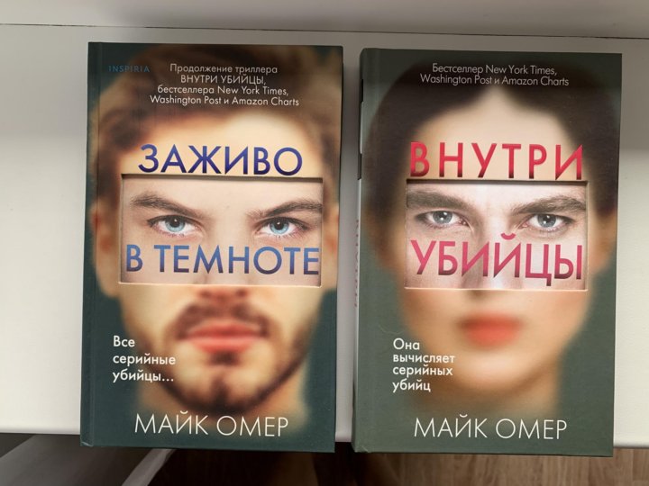 Последовательность книг майка омера. Омер книги по порядку. Майк Омер книги.