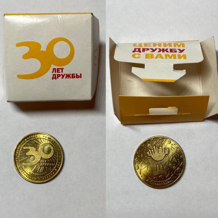 Монеты макдака. Монета макдональдс 30 лет дружбы. Юбилейная монета макдональдс 30 лет. Монетка макдональдс 30.