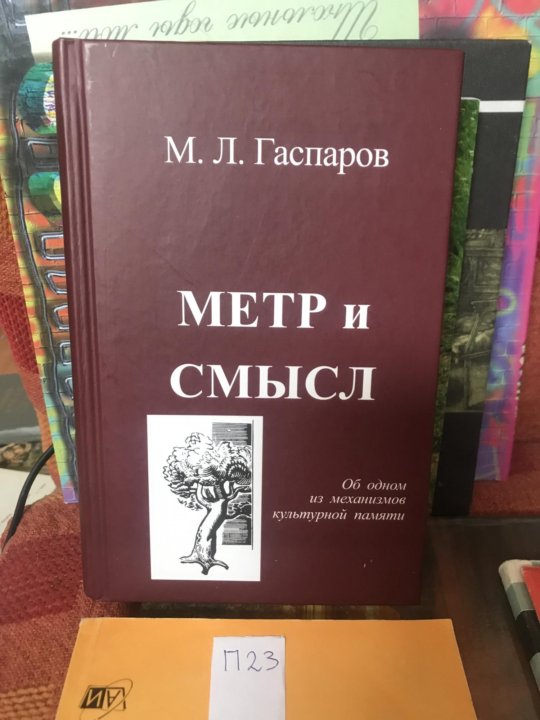 Гаспаров лейтмотив. Гаспаров книги.