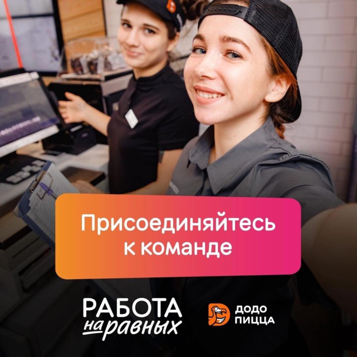 Повар пиццамейкер додо. Додо пицца москве работа. Додо пицца кухня. Сушист пиццамейкер. Додо пицца москве работа.