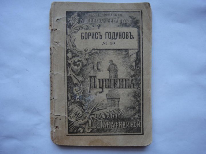 Борис годунов книга фото Неактивно