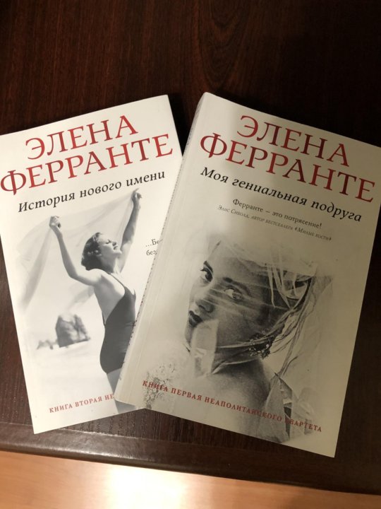 Против часовой стрелки эллен книга. Элена Ферранте книги. Элена Ферранте биография. Воин любви Гленнон Дойл Мелтон. Ферранте и малинке.