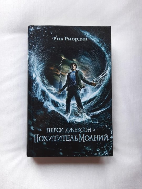 Читать книги рика риордана. Бинго книги рика риордана. книга рик бкрн про позицию ребенка.