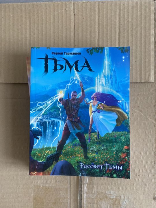 Рассвет тьмы. Орки тармашев. Слушать рассвет тьмы. Тьма тармашев. Тьма.