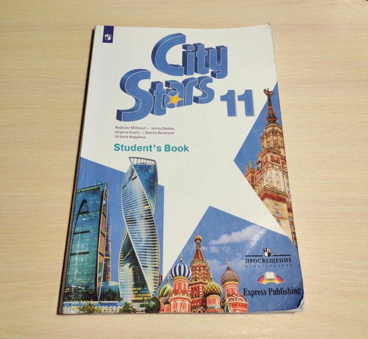 Тест звезды 11 класс. City Stars учебник. Учебник City Stars 5. Сити Стар учебник. City Stars 8 учебник.